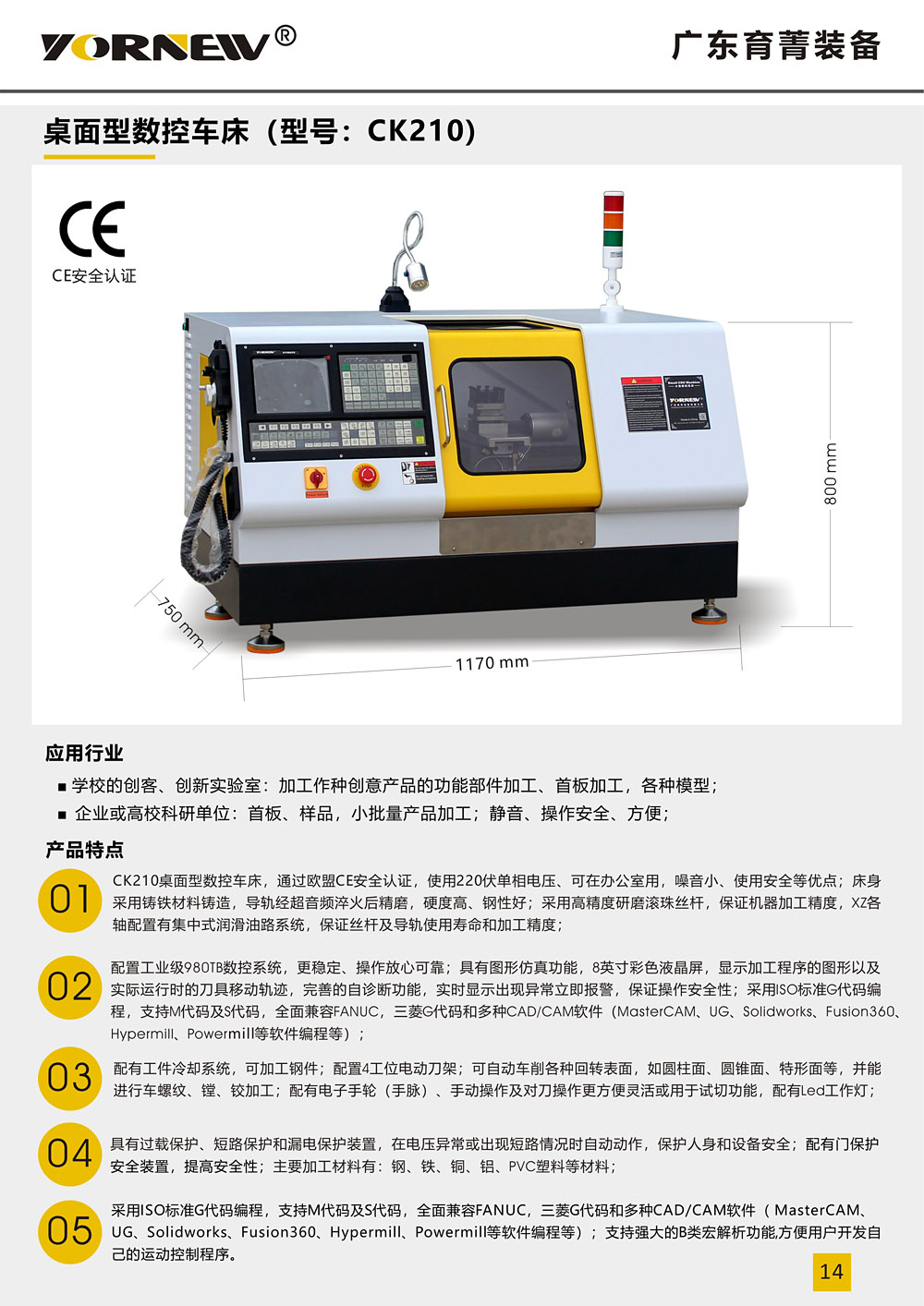 CK210桌面型數控車床產品彩頁