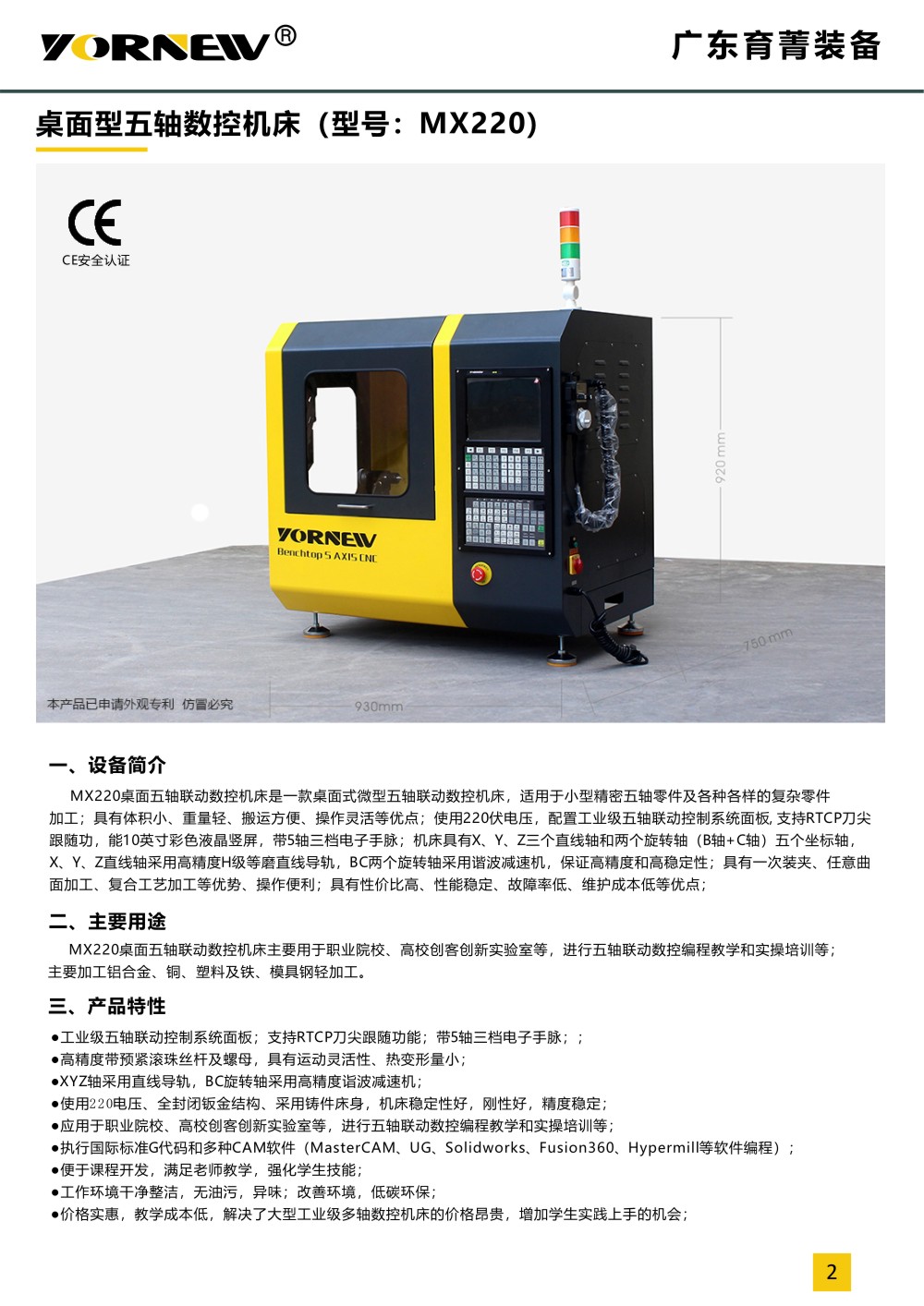 mx220桌面型五軸機床產品彩頁